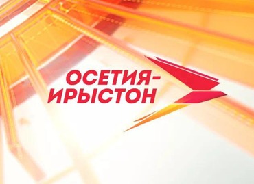Телекомпания «Осетия-Ирыстон» (Владикавказ) стала действительным членом НАТ