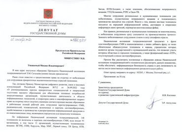 Депутаты Госдумы РФ по запросу НАТ направили премьер-министру обращение об отсрочке для региональных телекомпаний