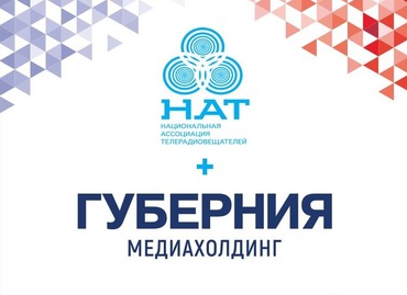 Медиахолдинг «Губерния» (Воронеж) стал действительным членом НАТ